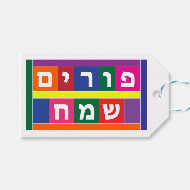 Lycklig Purim Hebrew Presentetikett (Framsidan (Horisontell))