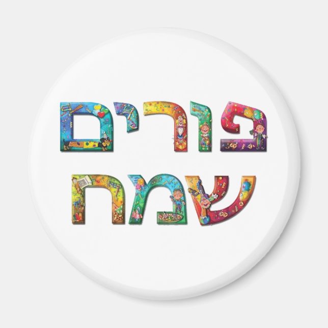 Lycklig Purim Magnet (Framsidan)