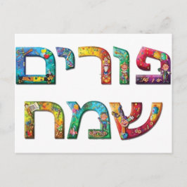Lycklig Purim Vykort