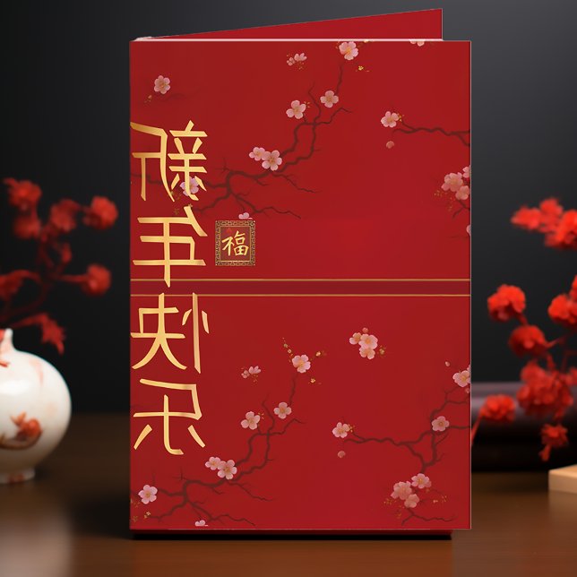 Lycklig röd körsbärsblomning lunar nyår kort (Chinese Red Greeting, Lucky Money Envelopes and Cards 2024, Chinese New Year Dragon Year Envelope)