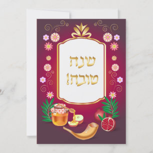 Lycklig Rosh Hashanah judisk nyår Hälsning Kort