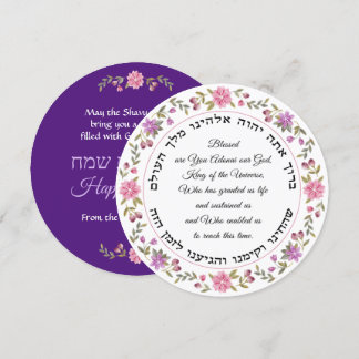 Lycklig Shavuot Shehecheyanu Hebrew Blating Card Meddelande