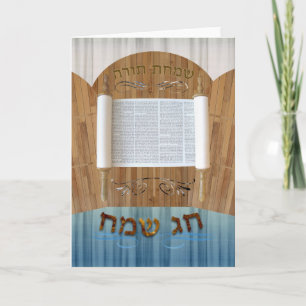 Lycklig Simchat Torah, endast hebreiska, Ivrit Helgkort