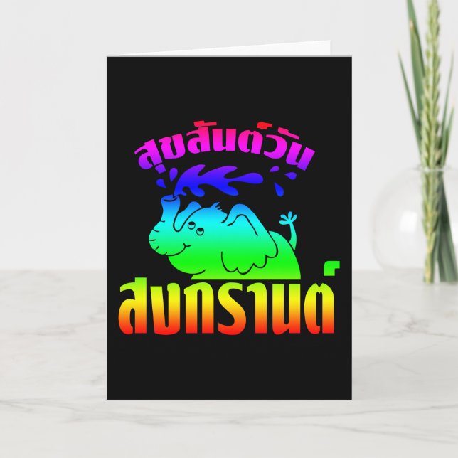 Lycklig Songkran dag☺ Suksan glåmiga Songkran i Helgkort (Framsida)