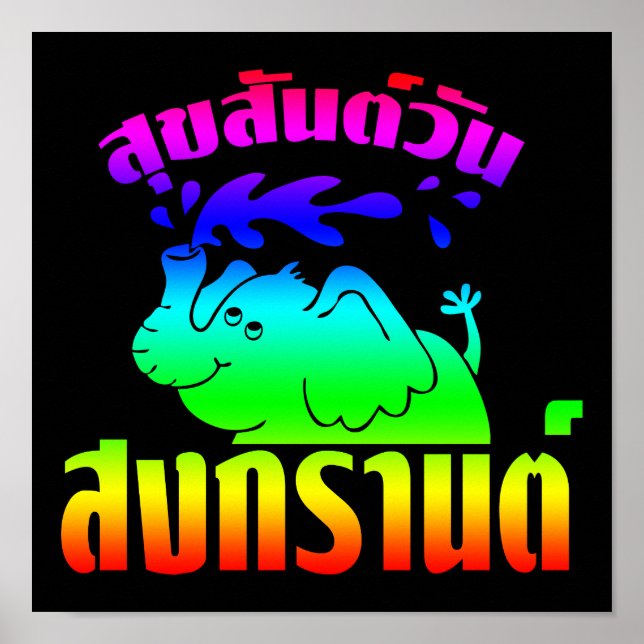 Lycklig Songkran Day ☺ Suksan Wan Songkran på thai Poster (Framsidan)