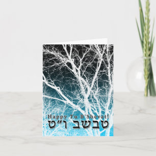 Lycklig Tu B'Shevat! Judiska bågdagen 2 Kort