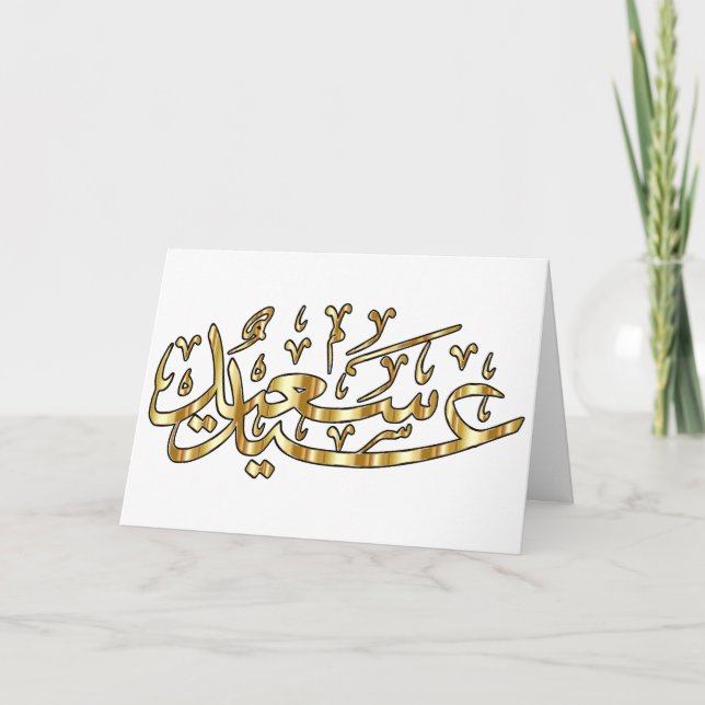 Lyckligt Eid hälsningkort Kort (Framsida)