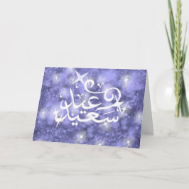 Lyckligt Eid kort