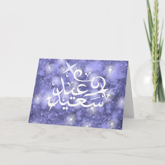 Lyckligt Eid kort (Framsida)