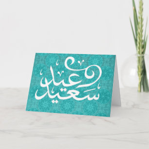 Lyckligt Eid kort