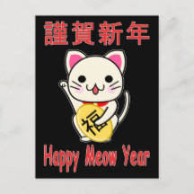 Lyckligt Mejår - Maneki Neko