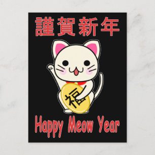 Lyckligt Mejår - Maneki Neko Helg Vykort