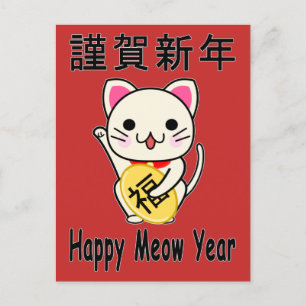 Lyckligt Miau År - Maneki Neko Högtidskort Helg Vykort