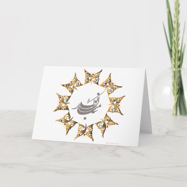 Lyckligt persiskt nytt år helgkort (Framsida)