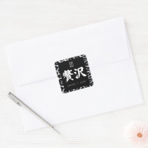 Lyx. Lujo. 贅沢.