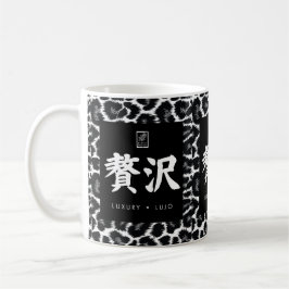 Lyx. Lujo. 贅沢. Kaffemugg