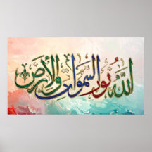Lyxig 3D Surah An-Nur arabisk kalligrafi konst - "