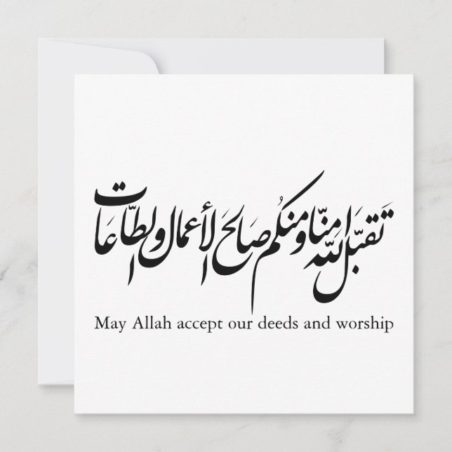 Må Allah acceptera våra gärningar och tillbedjan Inbjudningar (Framsida)