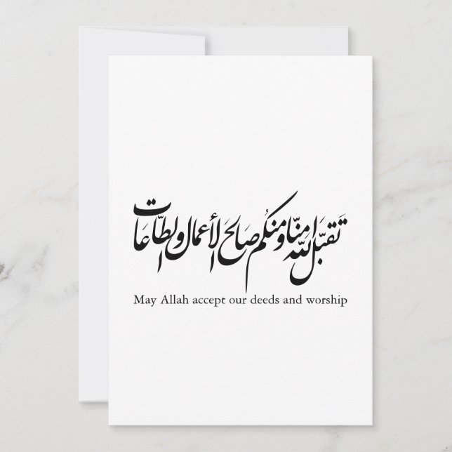 Må Allah acceptera våra gärningar och tillbedjan Inbjudningar (Framsida)