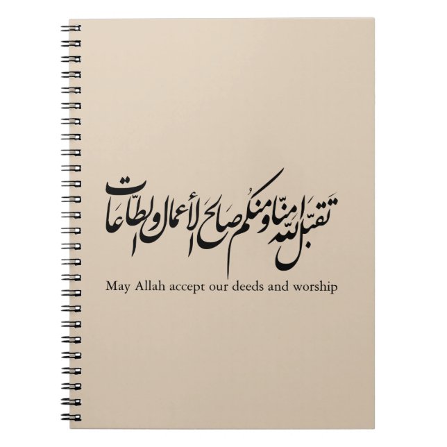Må Allah acceptera våra gärningar och vår tillbedj Anteckningsbok (Framsidan)