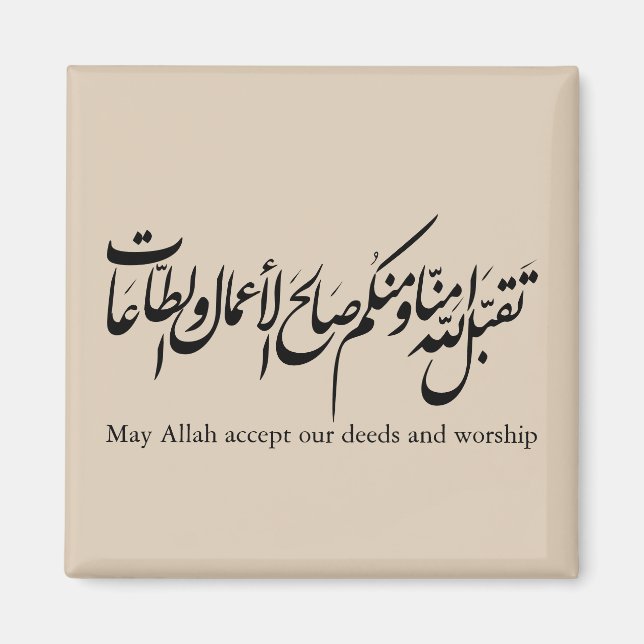 Må Allah acceptera våra gärningar och vår tillbedj Magnet (Framsidan)