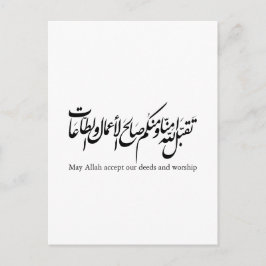 Må Allah acceptera våra gärningar och vår tillbedj Vykort