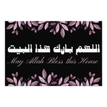 Må Allah Bless den här husets islamiska Wall Art
