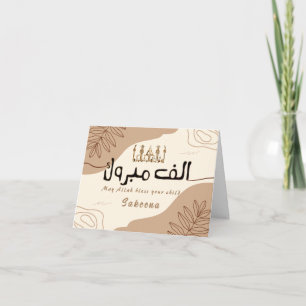 Mabrook Aqeeqah Mubarak - Islamisk nybebis Kort