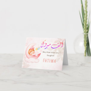 Mabrook Aqeeqah Mubarak - Islamiskt Nyfödd Barn Ko Kort