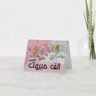 Mabrook Aqeeqah Mubarak - Islamiskt nyfödd kort