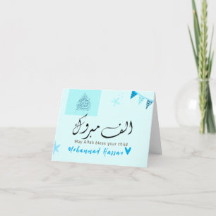 Mabrook Aqeeqah Mubarak - Islamiskt nyfödd-kort Kort