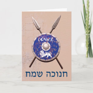 Maccabee-skölden och spjuten helgkort