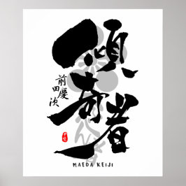Maeda Keiji Kabukimono Calligraphy Art Poster