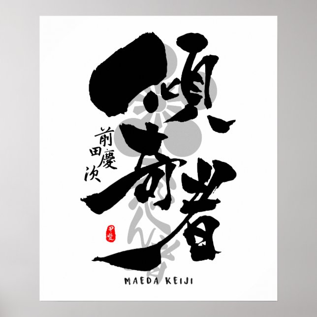 Maeda Keiji Kabukimono Calligraphy Art Poster (Framsidan)
