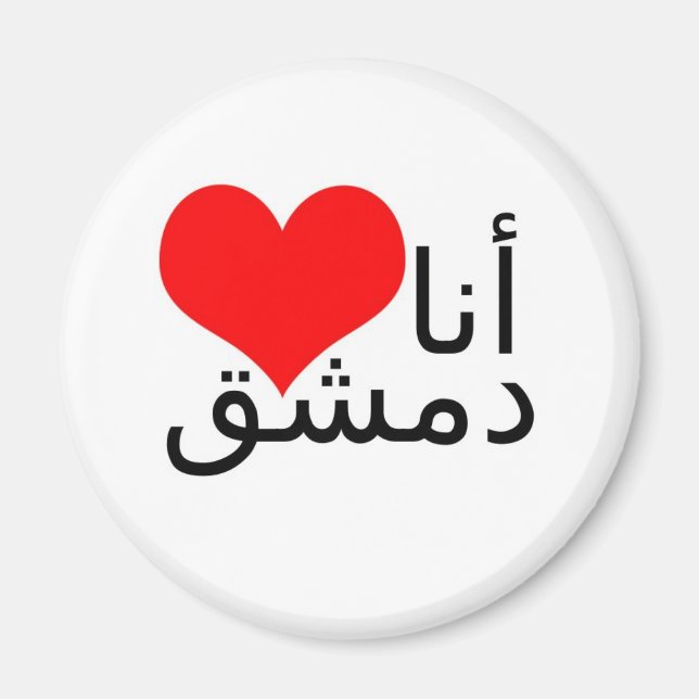 Magnet - I love Damascus (Framsidan)