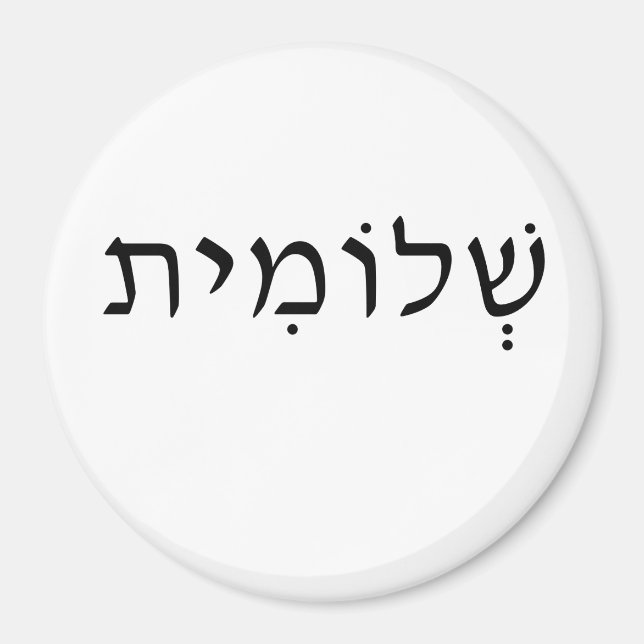 Magnet med Hebrew namn (Framsidan)