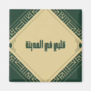 Magnet - mitt hjärta är i Madinah