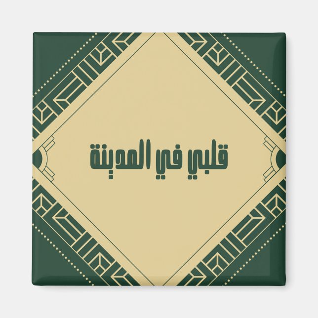 Magnet - mitt hjärta är i Madinah (Framsidan)