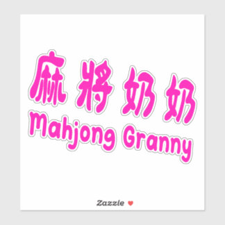 Mahjong Granny_Taiwan mandarin_cute mahjong gift Klistermärken