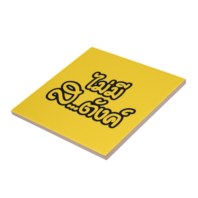 Mai Mee Sa...฿ jag inte har några pengar på thailä Kakelplatta (Sidan)