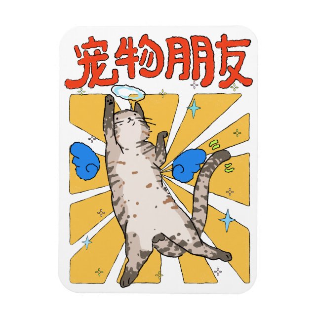 Majestätisk katt  magnet (Vertikal)