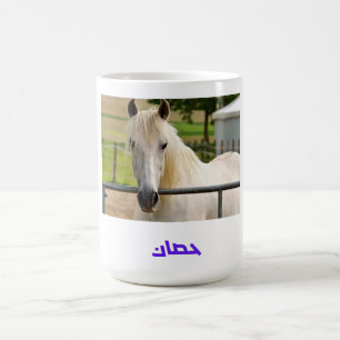 Majestätisk vit häst – Arabisk kalligrafi Häst De Kaffemugg