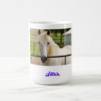 Majestätisk vit häst – Arabisk kalligrafi Häst De Kaffemugg