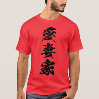 Make Aisaika japanska kanji T Shirt