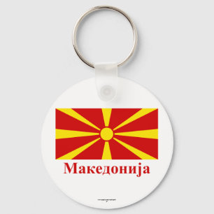 Makedonien flagga med namn i Macedonian Nyckelring