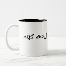 Malayalam Mugg för Coffee Älskare