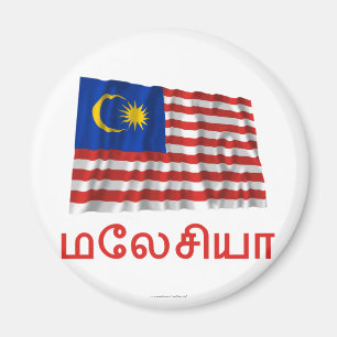 Malaysia Wave Flagga med Namn i Tamil Magnet