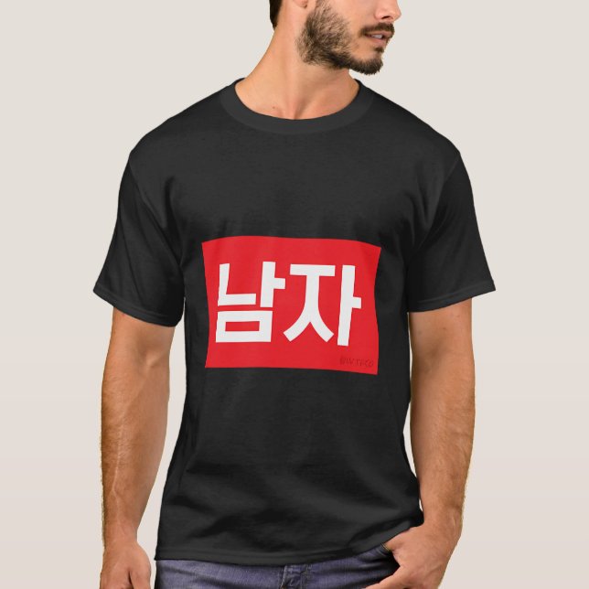 Male koreansk Hangul Ord T Shirt (Framsida)