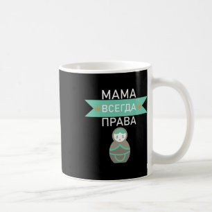 Mamma är alltid Höger för ryska Morsa för Mor Kaffemugg