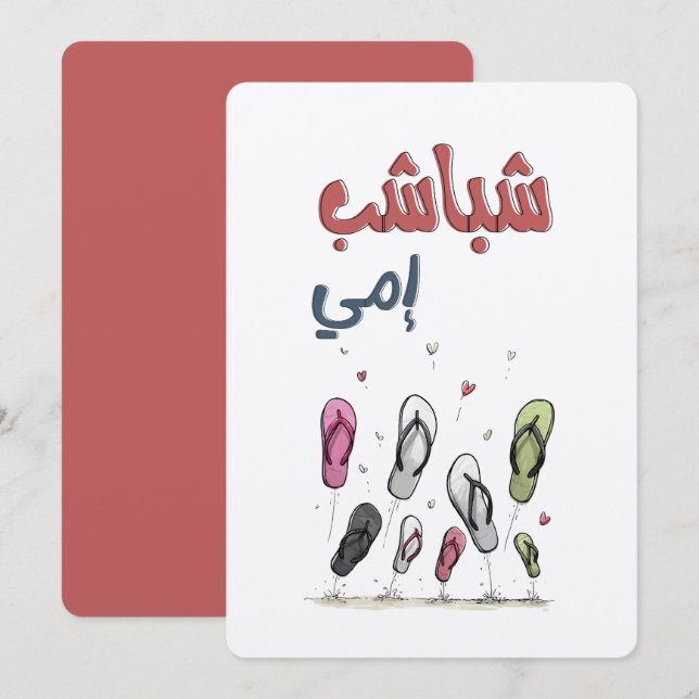 Mammans sandaler som flyger högt med Kärlek och sk Inbjudningar (Fram/baksida)